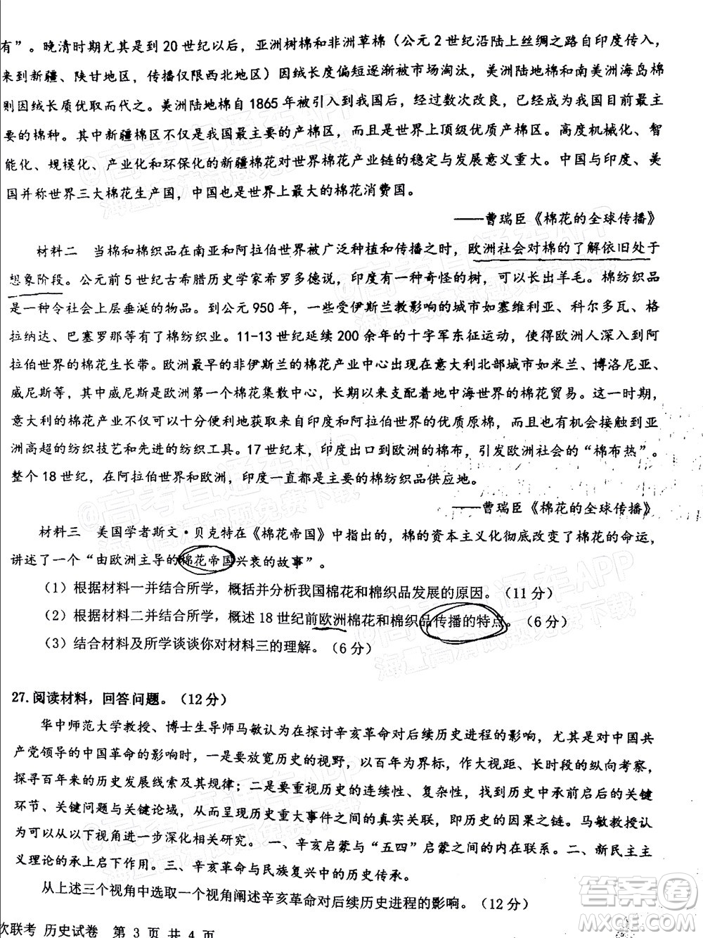 江西省五市九校協(xié)作體2022屆高三第一次聯(lián)考?xì)v史試卷及答案