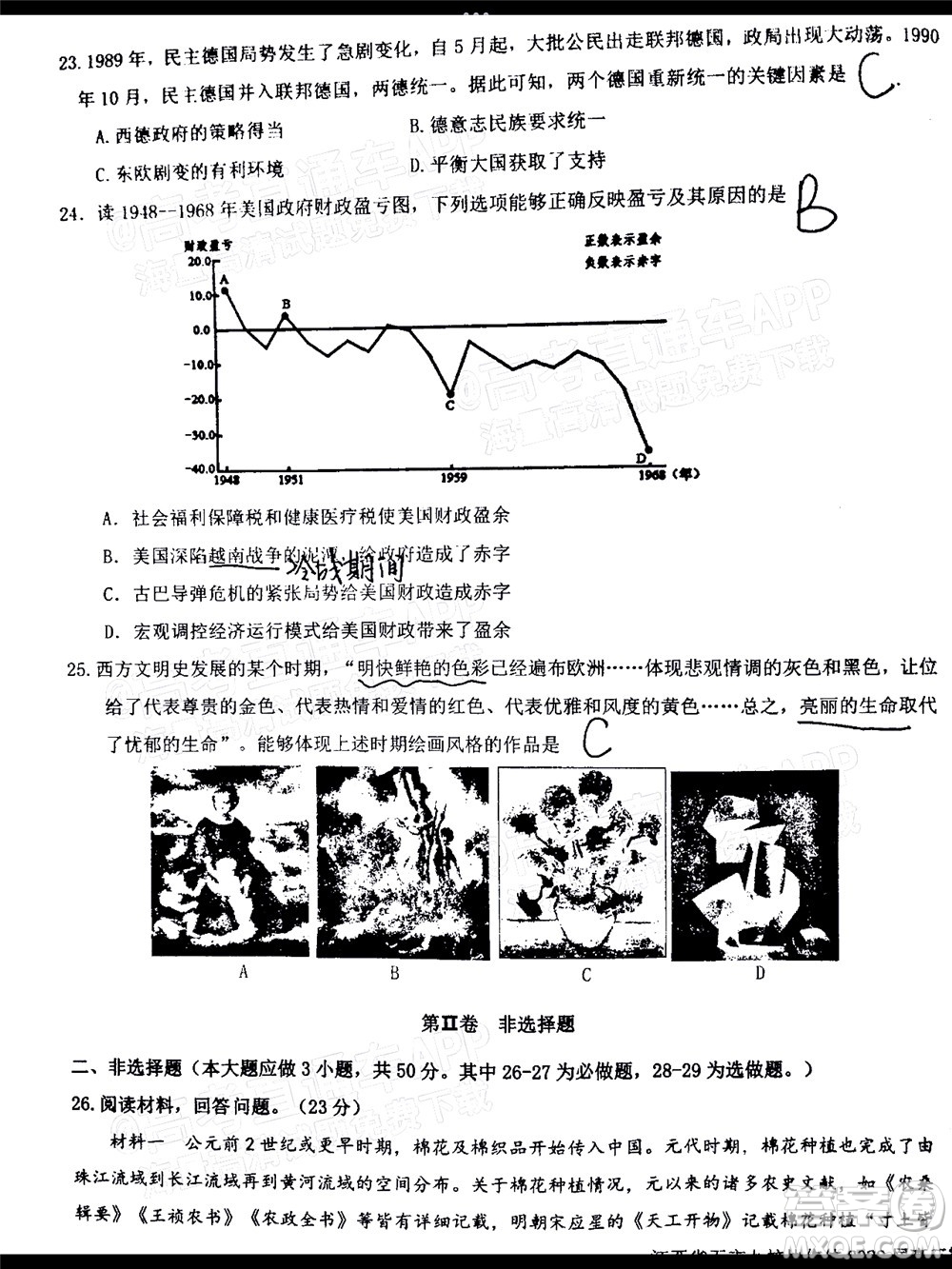 江西省五市九校協(xié)作體2022屆高三第一次聯(lián)考?xì)v史試卷及答案