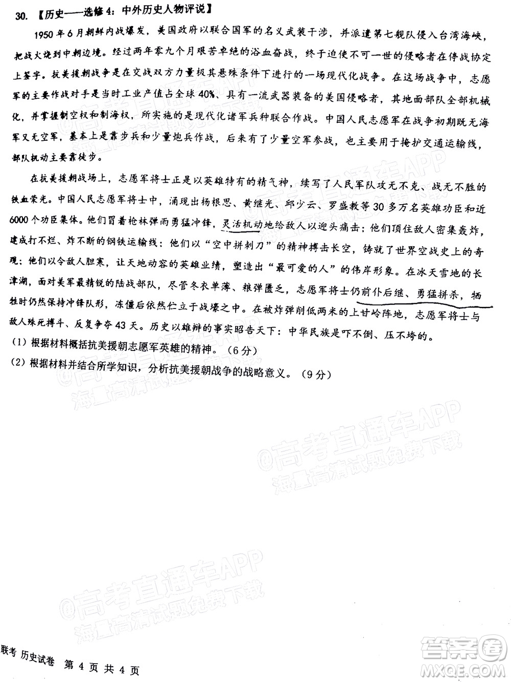 江西省五市九校協(xié)作體2022屆高三第一次聯(lián)考?xì)v史試卷及答案