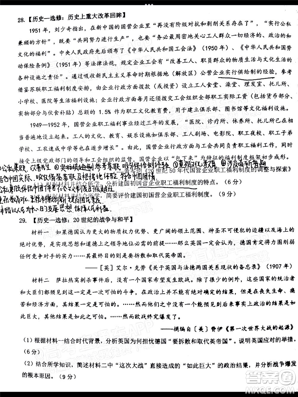 江西省五市九校協(xié)作體2022屆高三第一次聯(lián)考?xì)v史試卷及答案
