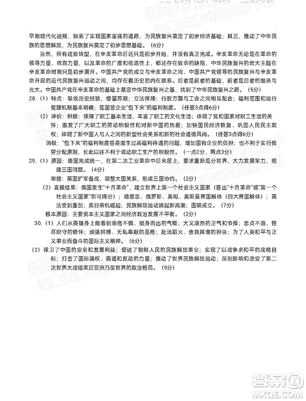 江西省五市九校協(xié)作體2022屆高三第一次聯(lián)考?xì)v史試卷及答案
