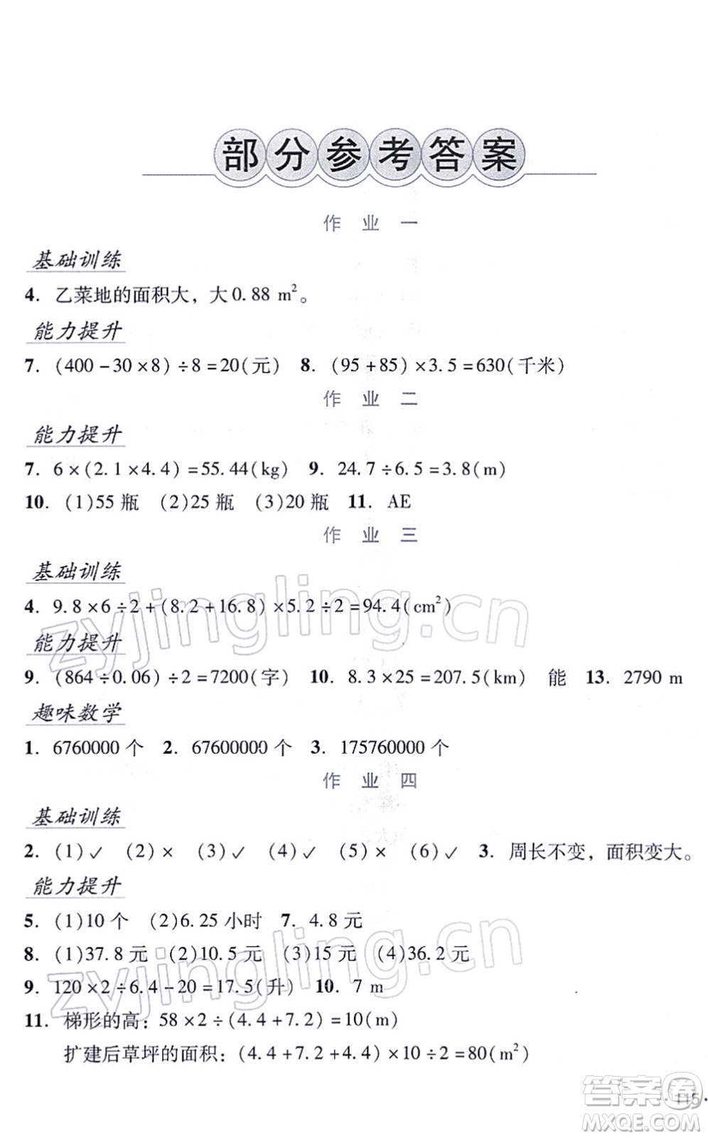 吉林出版集團(tuán)股份有限公司2022假日數(shù)學(xué)五年級(jí)寒假RJ人教版答案