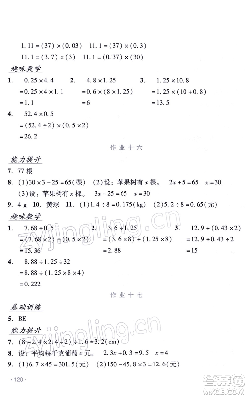 吉林出版集團(tuán)股份有限公司2022假日數(shù)學(xué)五年級(jí)寒假RJ人教版答案