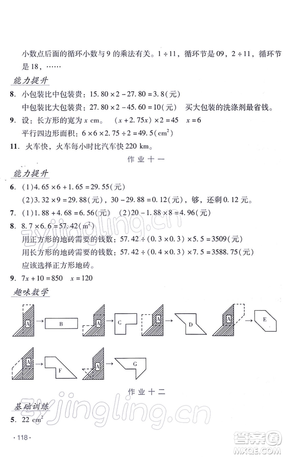 吉林出版集團(tuán)股份有限公司2022假日數(shù)學(xué)五年級(jí)寒假RJ人教版答案