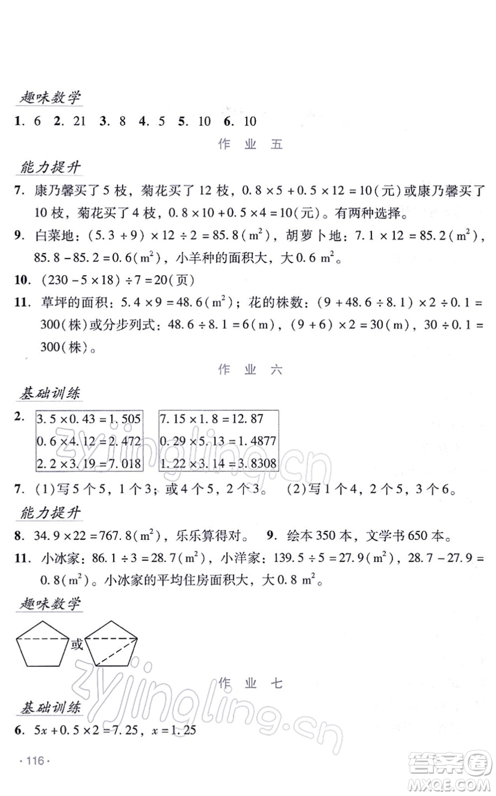 吉林出版集團(tuán)股份有限公司2022假日數(shù)學(xué)五年級(jí)寒假RJ人教版答案