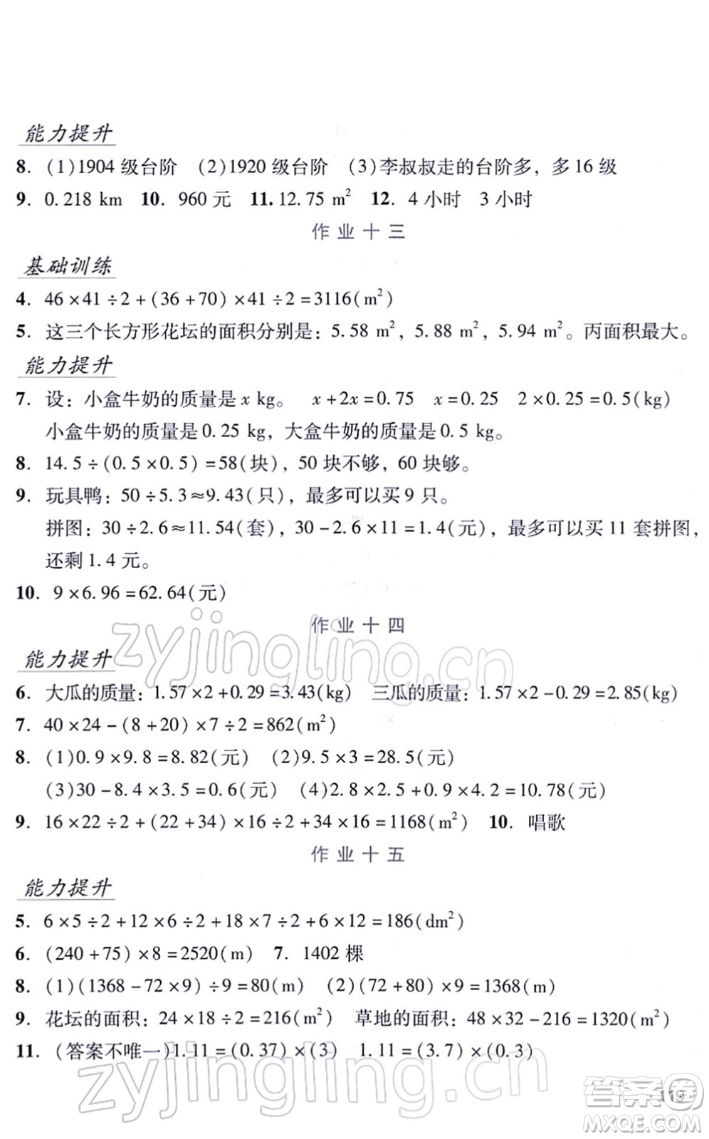 吉林出版集團(tuán)股份有限公司2022假日數(shù)學(xué)五年級(jí)寒假RJ人教版答案