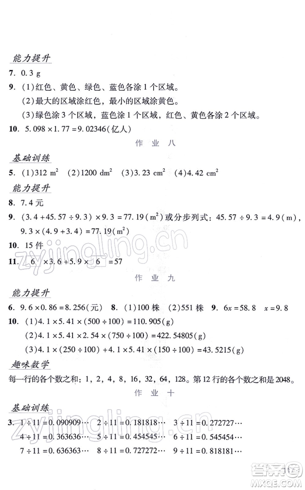 吉林出版集團(tuán)股份有限公司2022假日數(shù)學(xué)五年級(jí)寒假RJ人教版答案