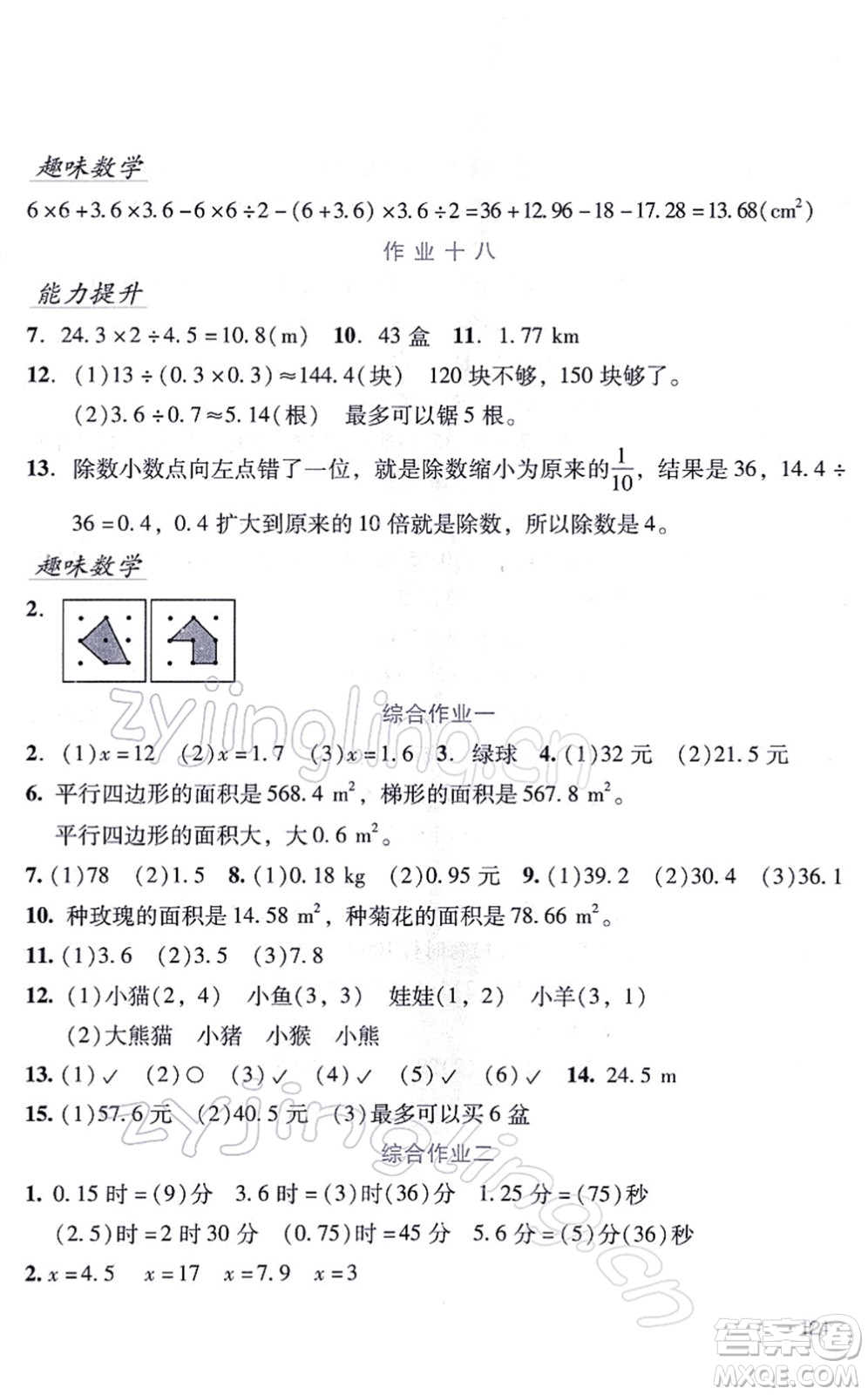 吉林出版集團(tuán)股份有限公司2022假日數(shù)學(xué)五年級(jí)寒假RJ人教版答案