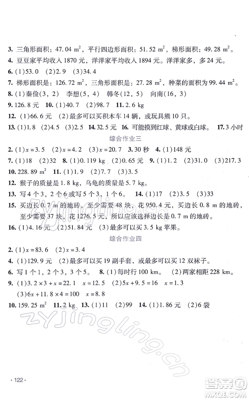 吉林出版集團(tuán)股份有限公司2022假日數(shù)學(xué)五年級(jí)寒假RJ人教版答案