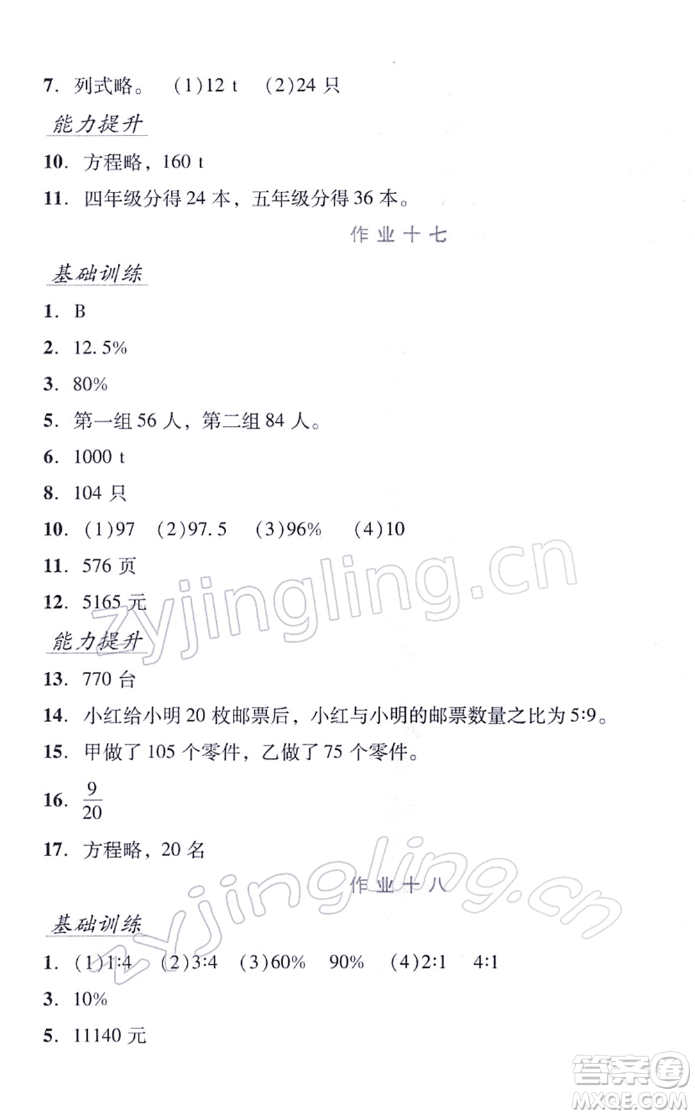 吉林出版集團(tuán)股份有限公司2022假日數(shù)學(xué)六年級(jí)寒假B北師版答案