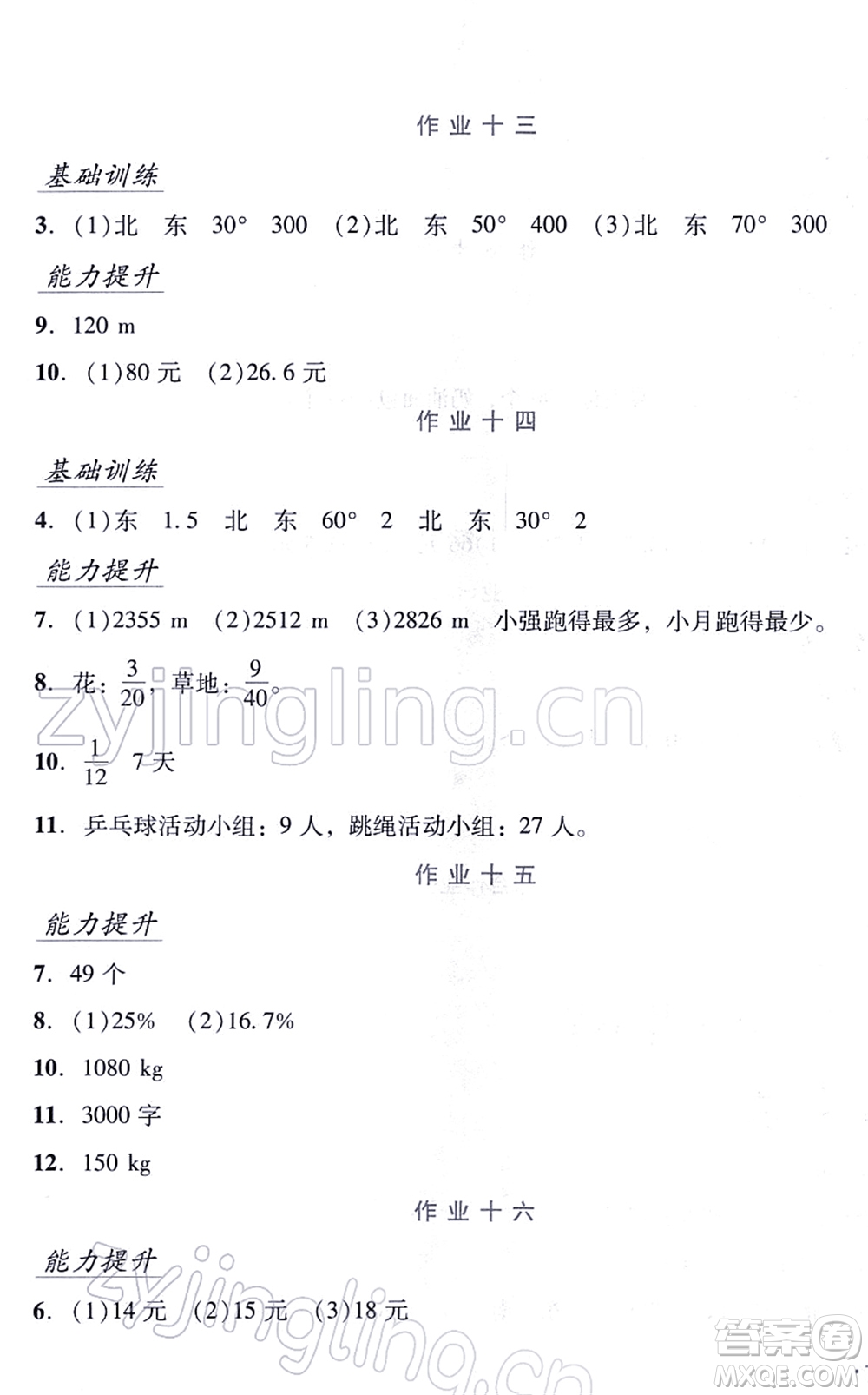 吉林出版集團(tuán)股份有限公司2022假日數(shù)學(xué)六年級(jí)寒假RJ人教版答案