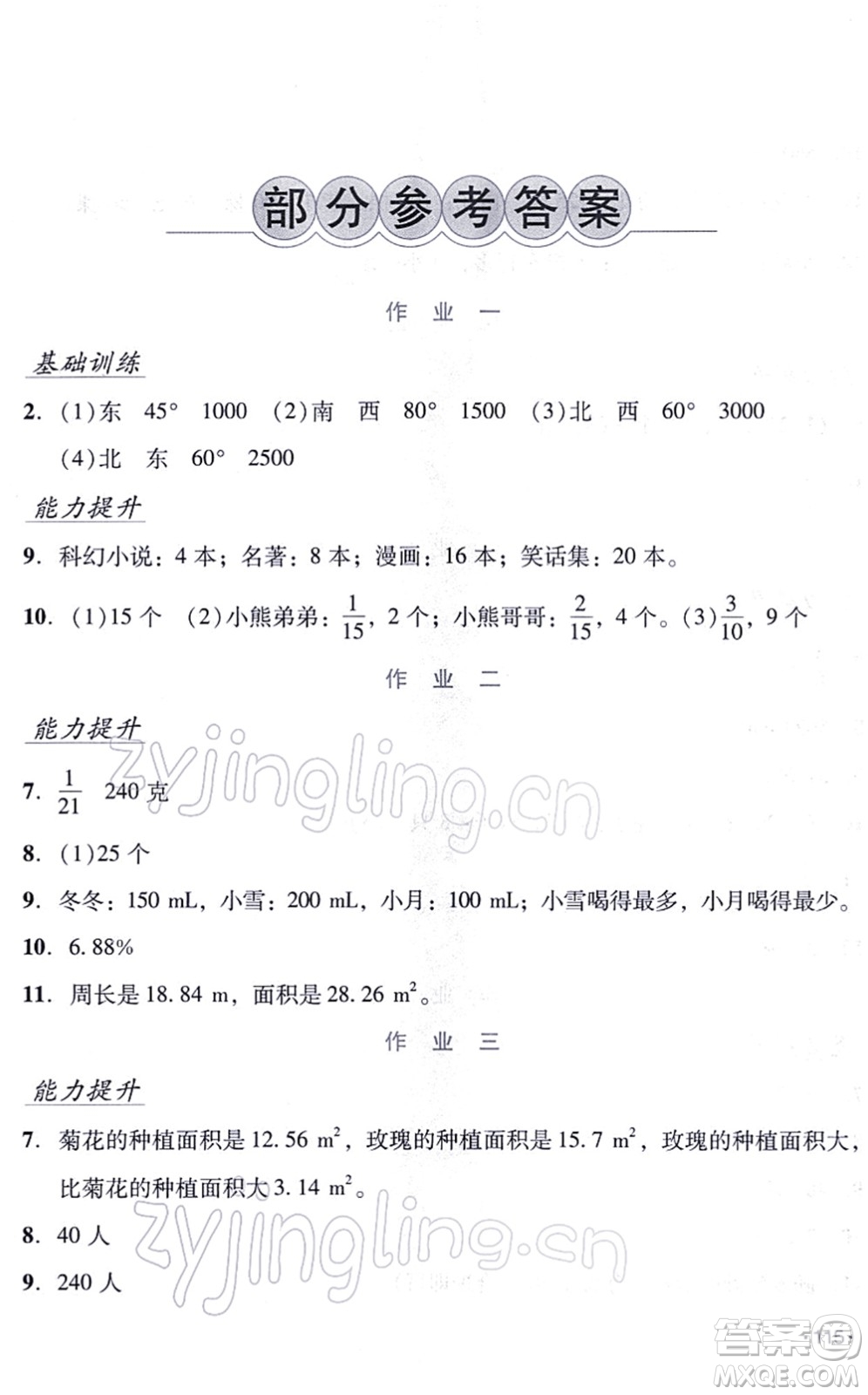 吉林出版集團(tuán)股份有限公司2022假日數(shù)學(xué)六年級(jí)寒假RJ人教版答案