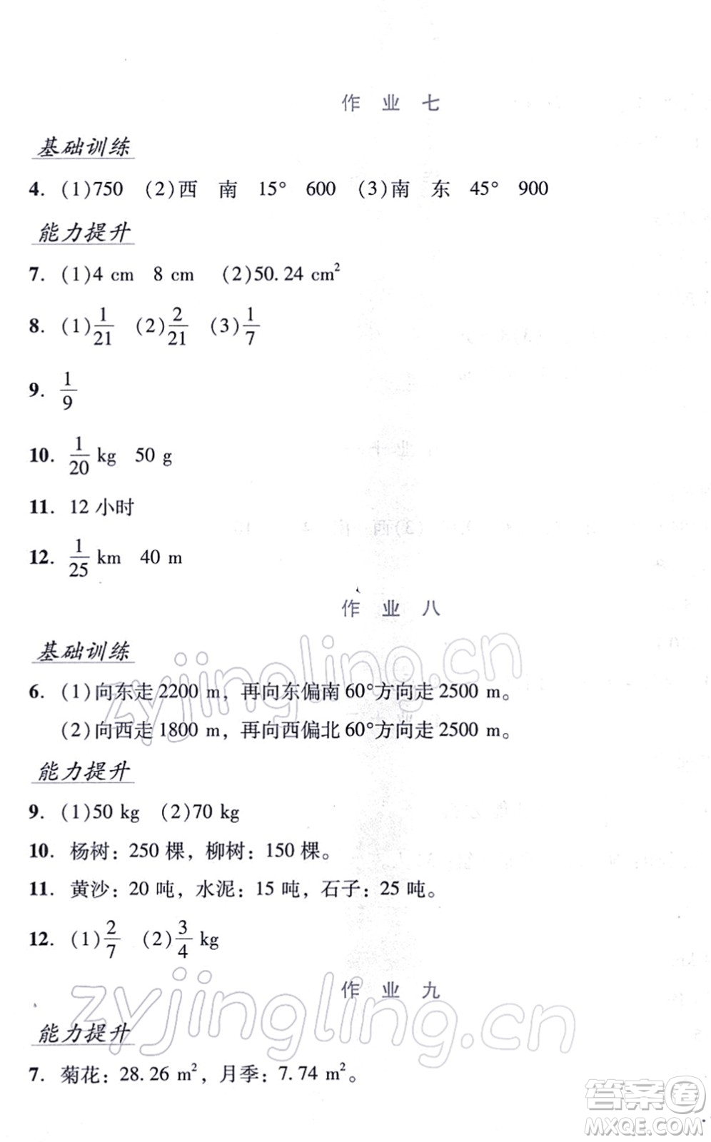 吉林出版集團(tuán)股份有限公司2022假日數(shù)學(xué)六年級(jí)寒假RJ人教版答案