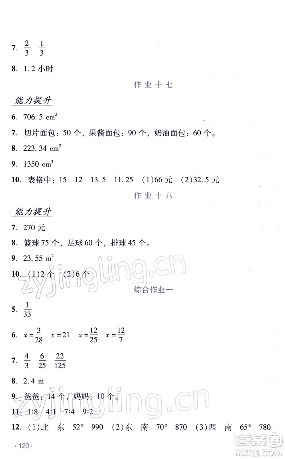 吉林出版集團(tuán)股份有限公司2022假日數(shù)學(xué)六年級(jí)寒假RJ人教版答案
