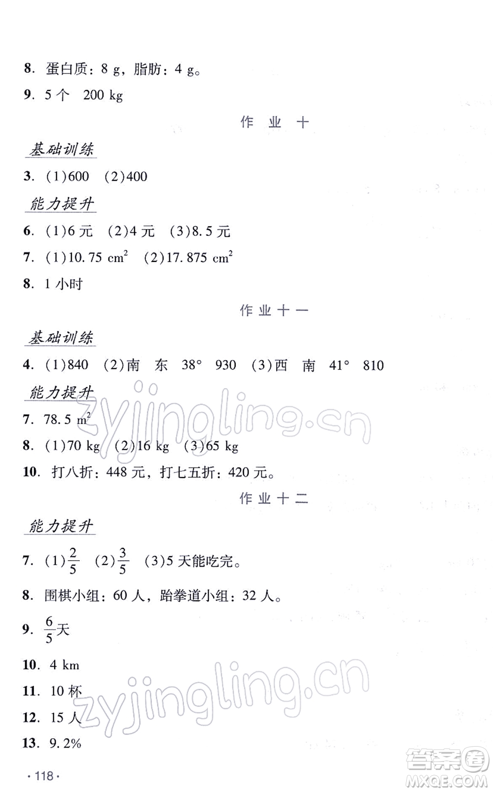 吉林出版集團(tuán)股份有限公司2022假日數(shù)學(xué)六年級(jí)寒假RJ人教版答案