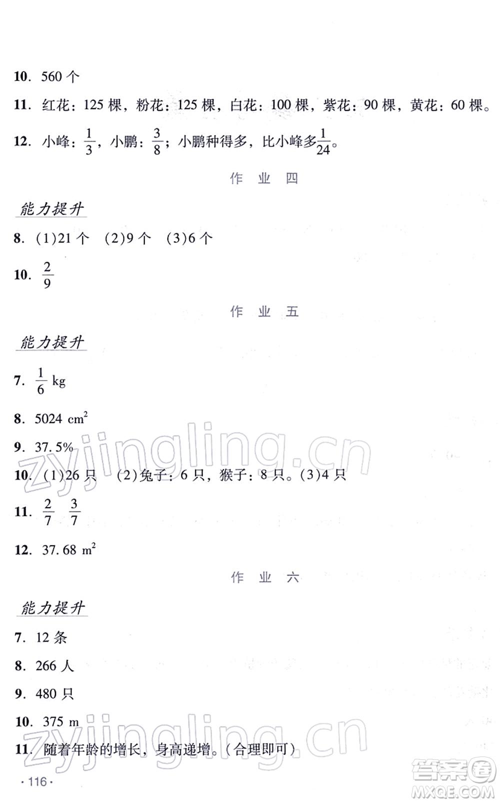 吉林出版集團(tuán)股份有限公司2022假日數(shù)學(xué)六年級(jí)寒假RJ人教版答案