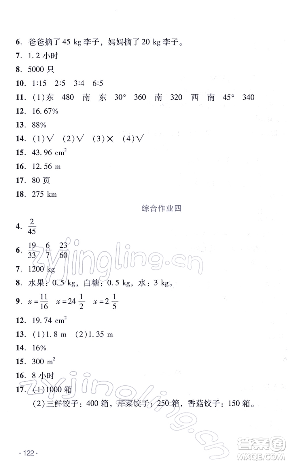 吉林出版集團(tuán)股份有限公司2022假日數(shù)學(xué)六年級(jí)寒假RJ人教版答案