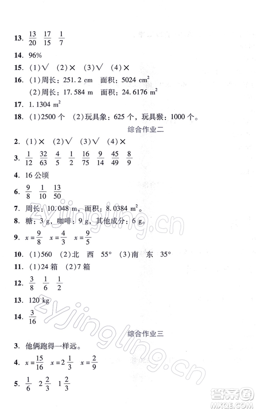 吉林出版集團(tuán)股份有限公司2022假日數(shù)學(xué)六年級(jí)寒假RJ人教版答案