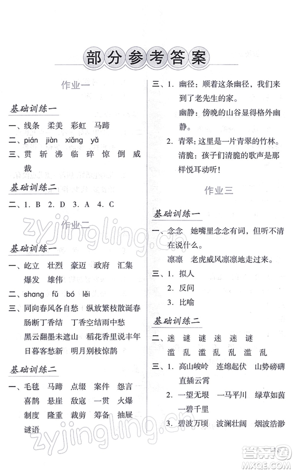吉林出版集團(tuán)股份有限公司2022假日語文六年級寒假RJ人教版答案