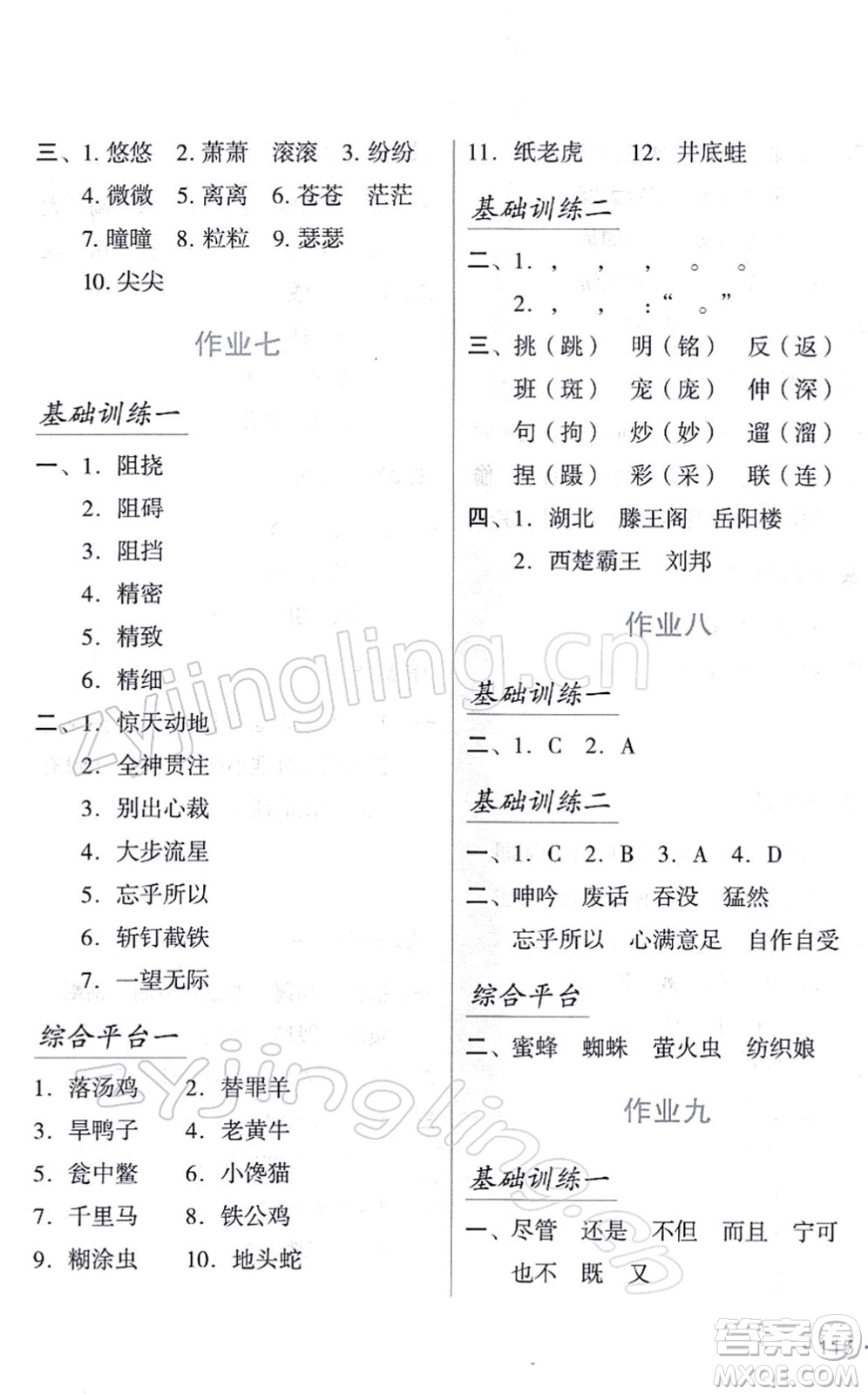 吉林出版集團(tuán)股份有限公司2022假日語文六年級寒假RJ人教版答案