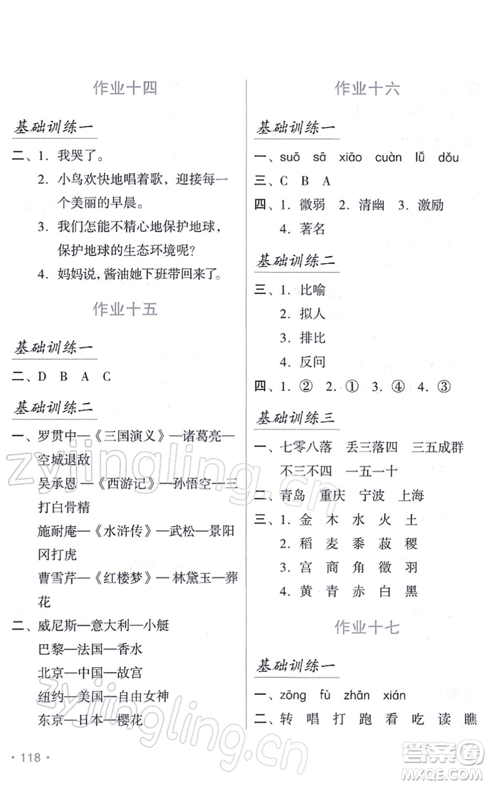 吉林出版集團(tuán)股份有限公司2022假日語文六年級寒假RJ人教版答案