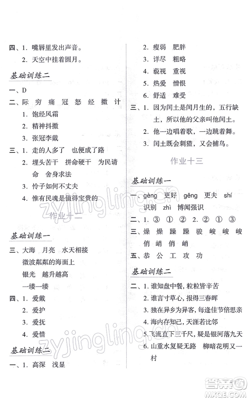 吉林出版集團(tuán)股份有限公司2022假日語文六年級寒假RJ人教版答案