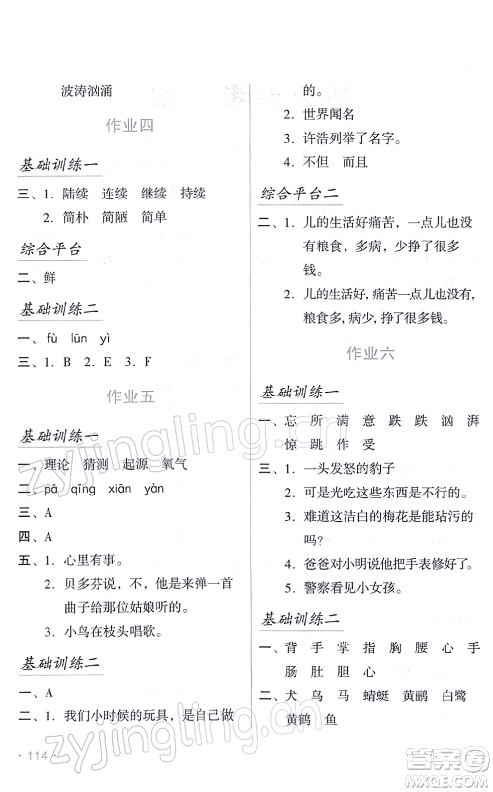 吉林出版集團(tuán)股份有限公司2022假日語文六年級寒假RJ人教版答案