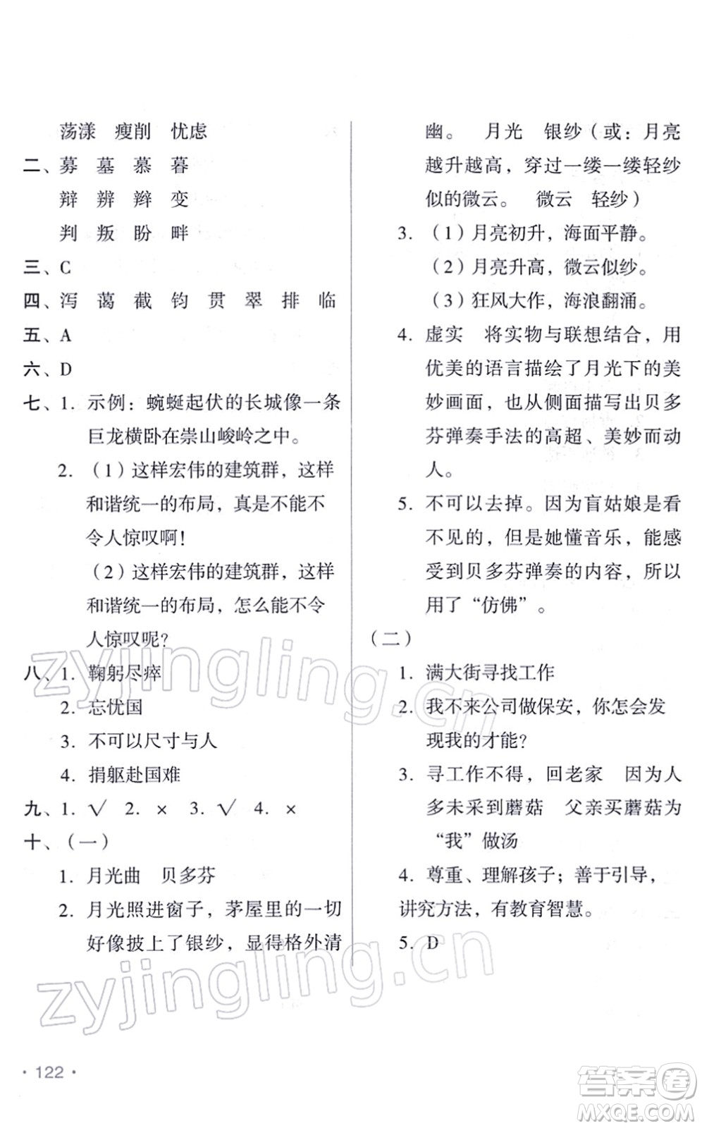吉林出版集團(tuán)股份有限公司2022假日語文六年級寒假RJ人教版答案