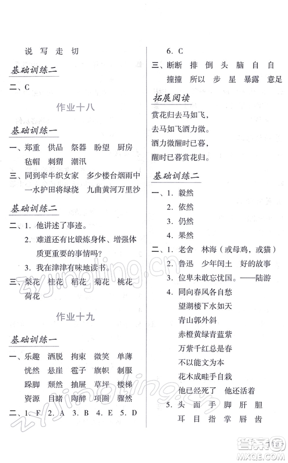 吉林出版集團(tuán)股份有限公司2022假日語文六年級寒假RJ人教版答案