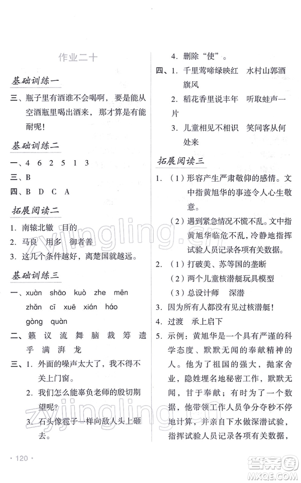 吉林出版集團(tuán)股份有限公司2022假日語文六年級寒假RJ人教版答案