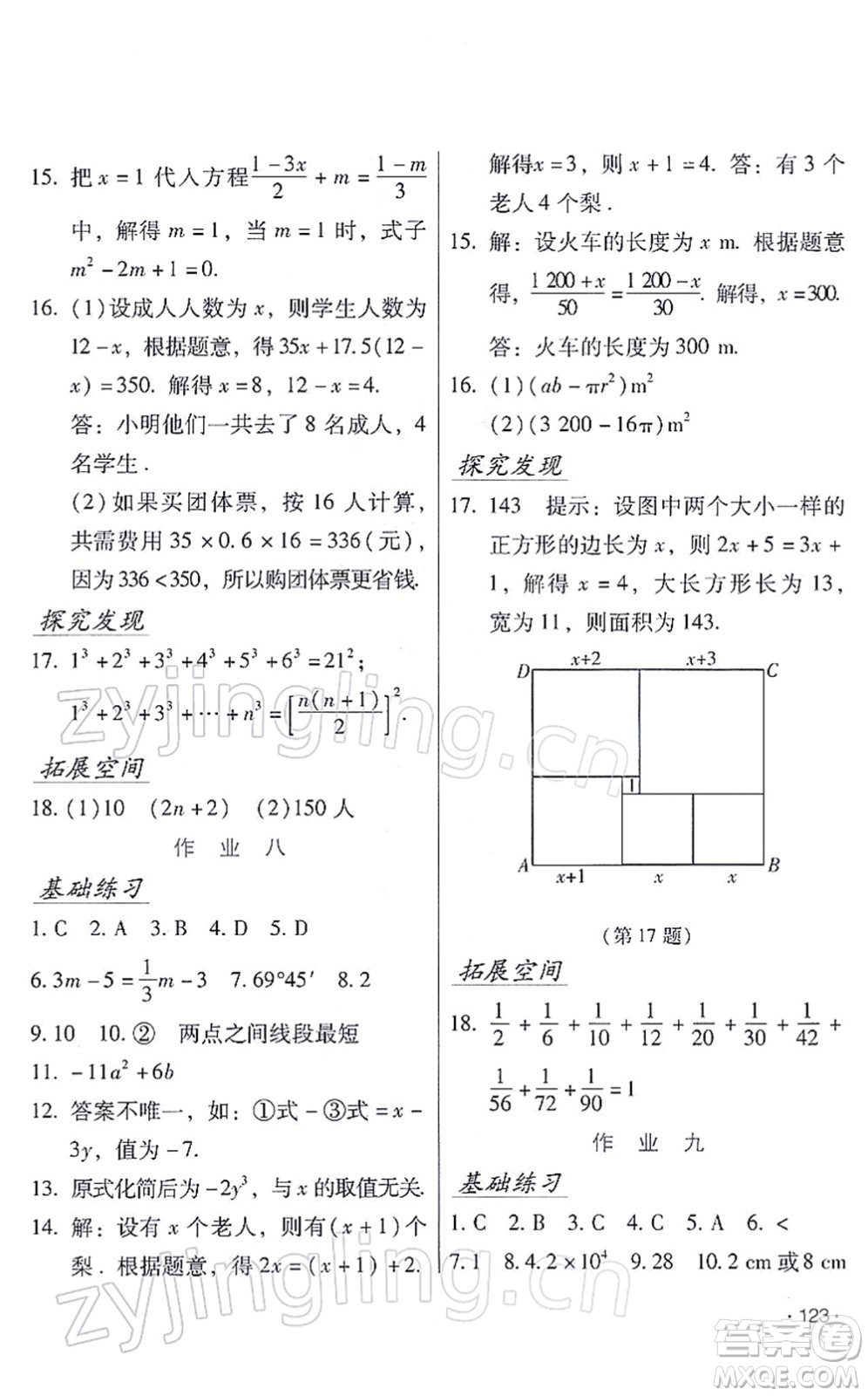 吉林出版集團(tuán)股份有限公司2022假日數(shù)學(xué)七年級(jí)寒假RJ人教版答案