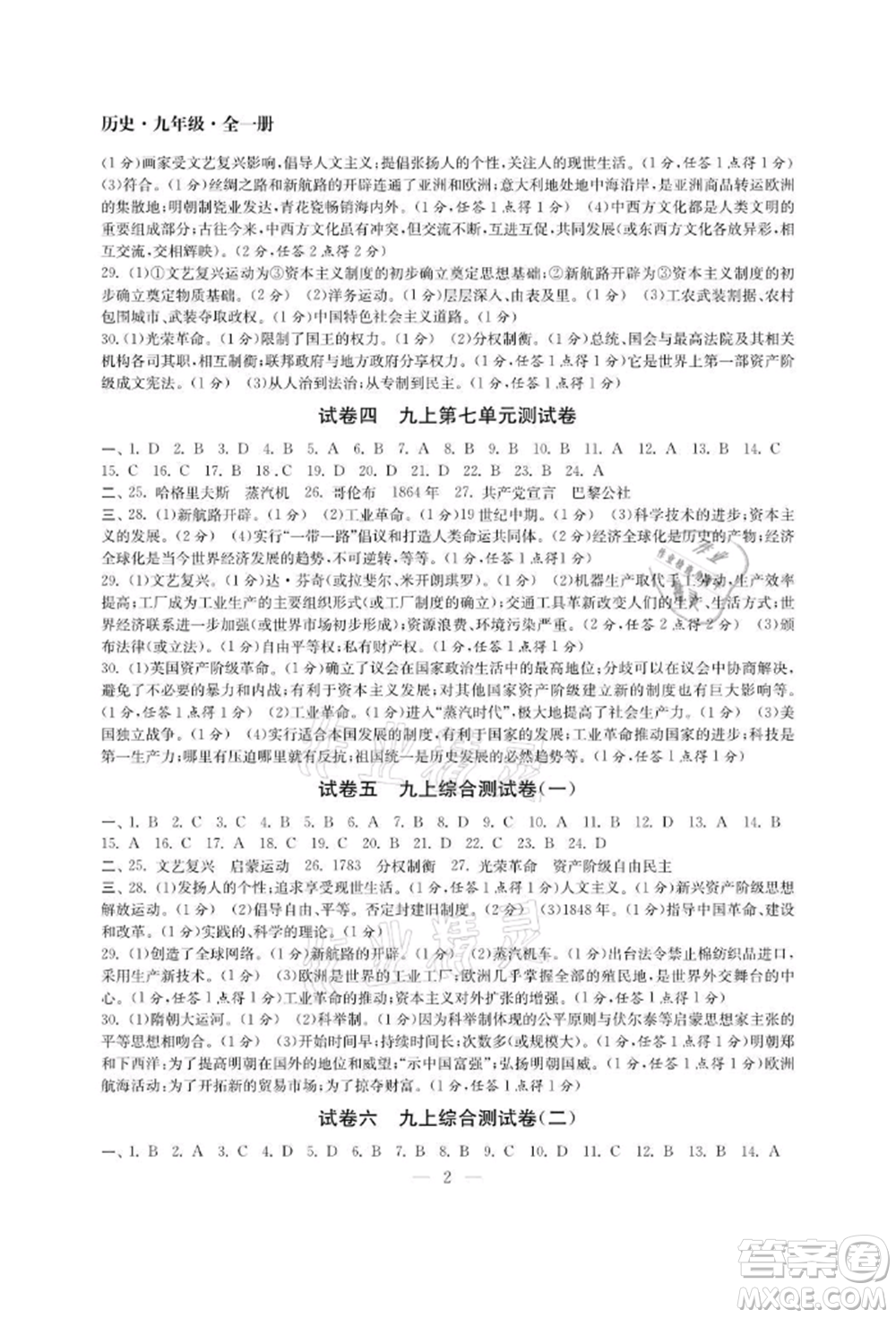 南京大學(xué)出版社2021智慧學(xué)習(xí)初中學(xué)科單元試卷九年級歷史人教版參考答案