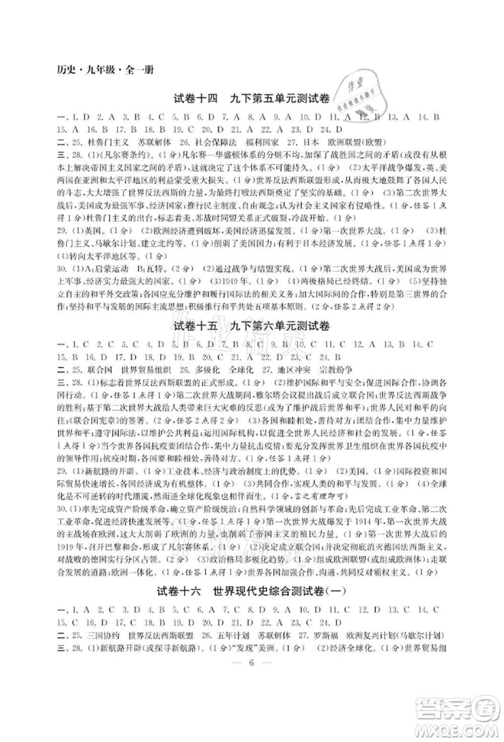 南京大學(xué)出版社2021智慧學(xué)習(xí)初中學(xué)科單元試卷九年級歷史人教版參考答案