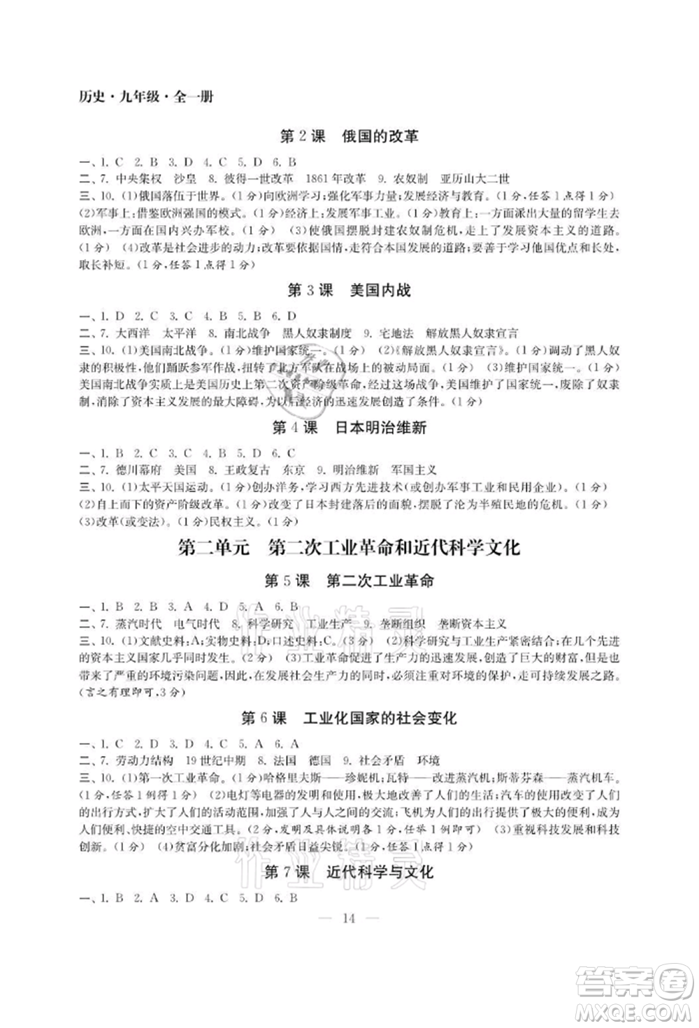 南京大學(xué)出版社2021智慧學(xué)習(xí)初中學(xué)科單元試卷九年級歷史人教版參考答案