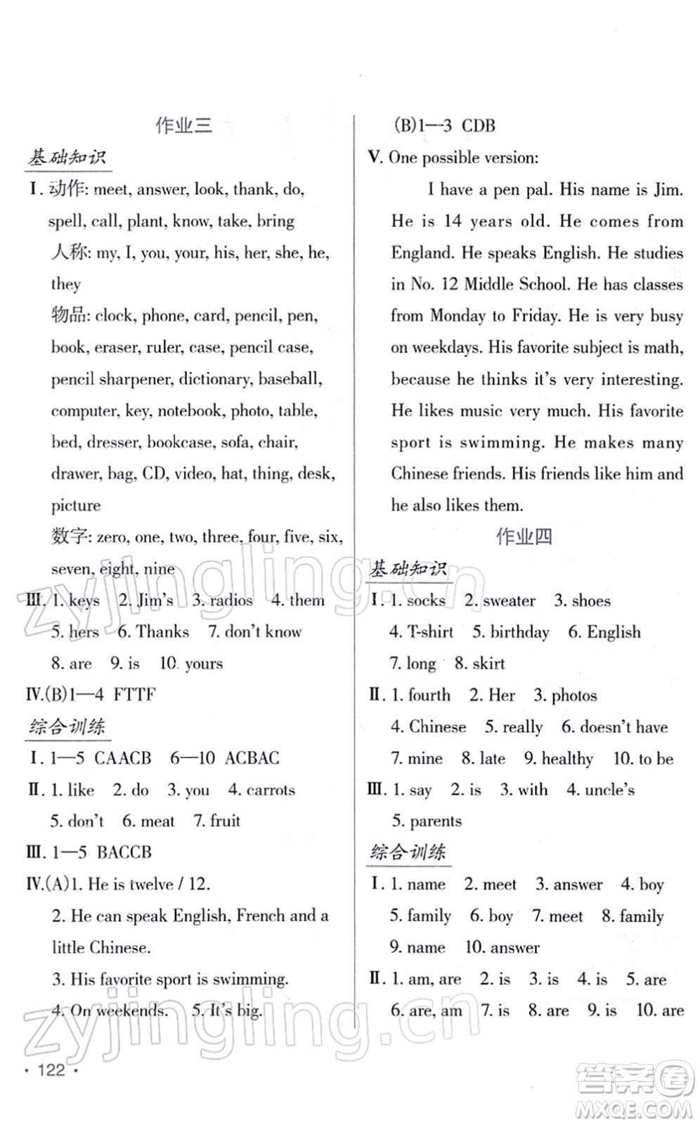 吉林出版集團(tuán)股份有限公司2022假日英語七年級寒假RJ人教版答案