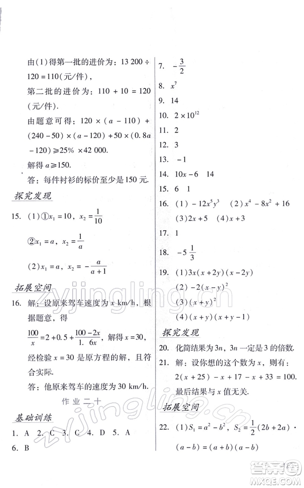 吉林出版集團(tuán)股份有限公司2022假日數(shù)學(xué)八年級(jí)寒假RJ人教版答案