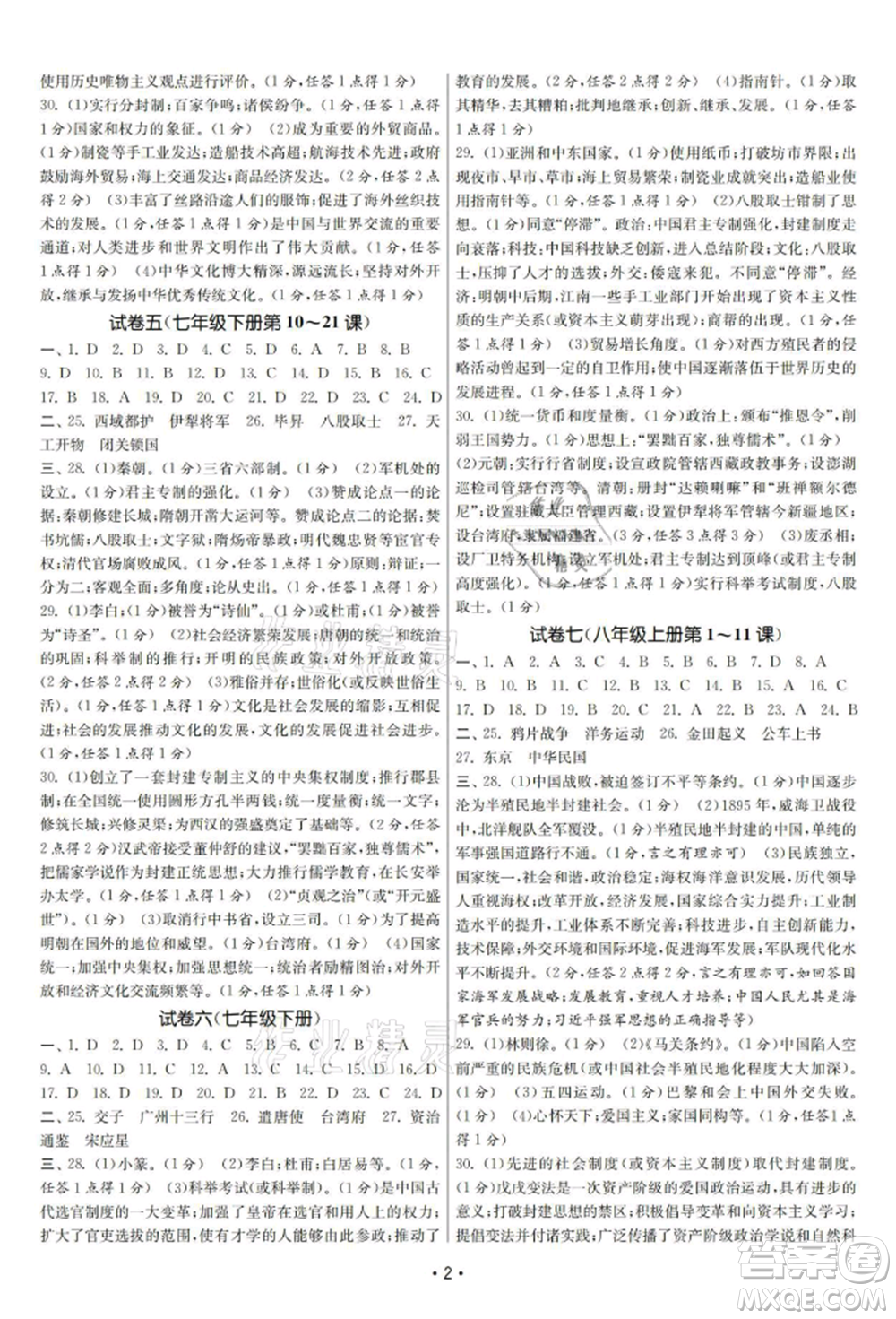 南京大學(xué)出版社2021智慧學(xué)習(xí)初中學(xué)科單元試卷九年級歷史總復(fù)習(xí)通用版參考答案