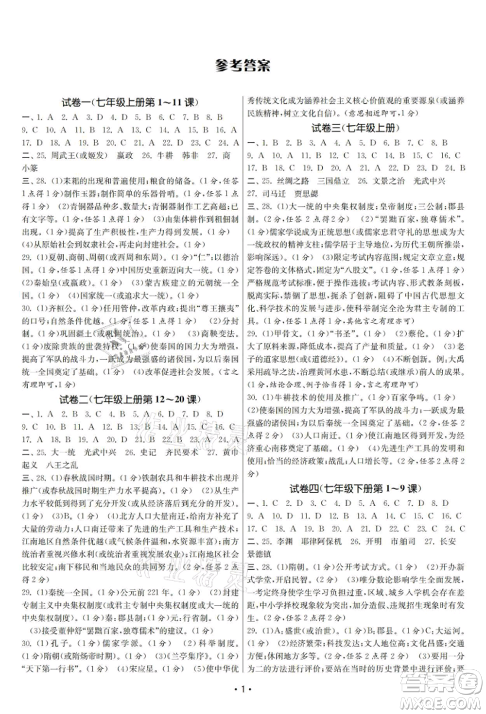 南京大學(xué)出版社2021智慧學(xué)習(xí)初中學(xué)科單元試卷九年級歷史總復(fù)習(xí)通用版參考答案
