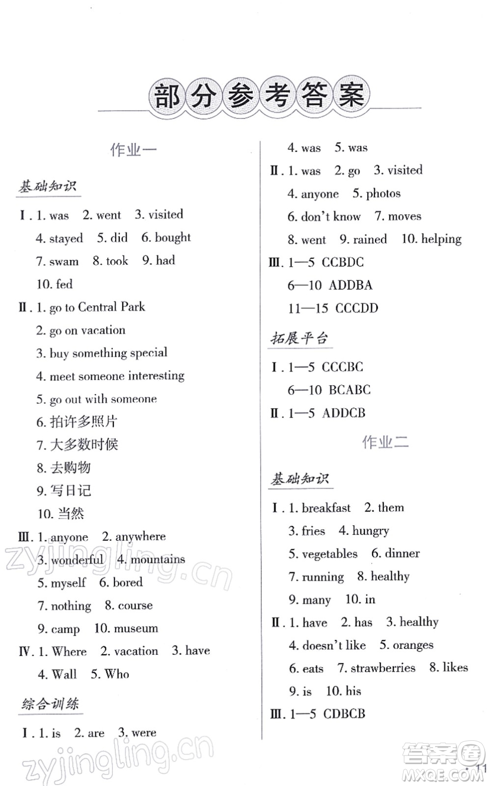 吉林出版集團(tuán)股份有限公司2022假日英語八年級(jí)寒假RJ人教版答案