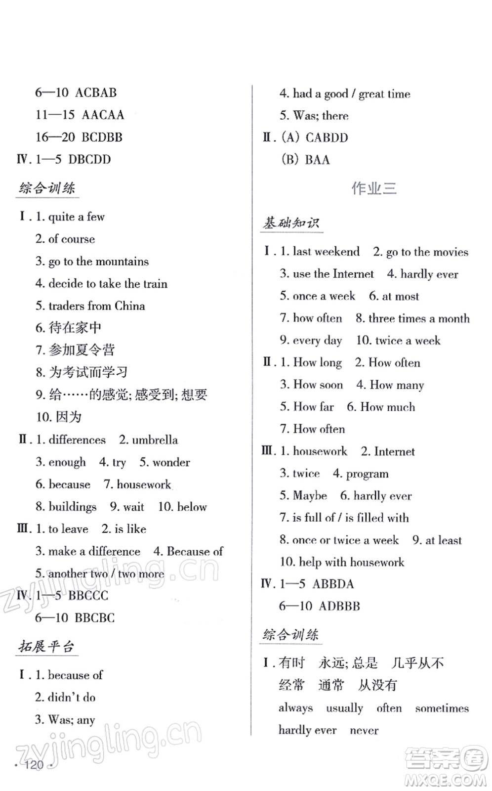 吉林出版集團(tuán)股份有限公司2022假日英語八年級(jí)寒假RJ人教版答案