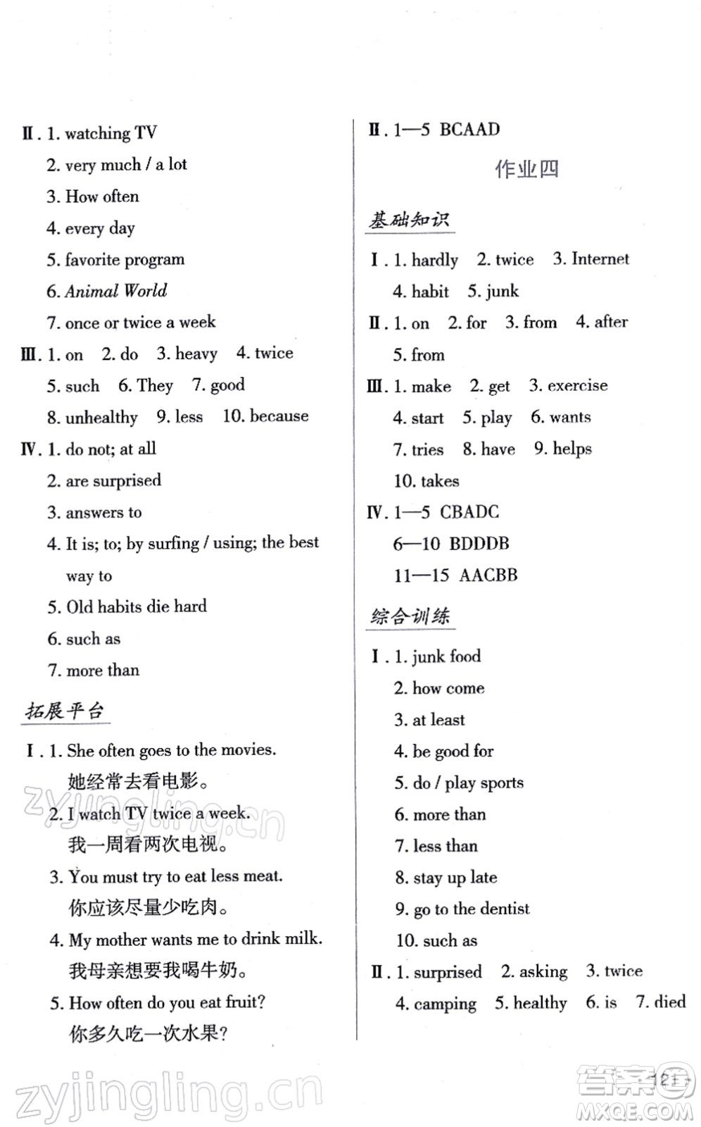 吉林出版集團(tuán)股份有限公司2022假日英語八年級(jí)寒假RJ人教版答案