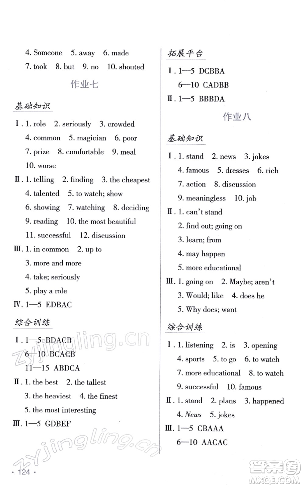 吉林出版集團(tuán)股份有限公司2022假日英語八年級(jí)寒假RJ人教版答案