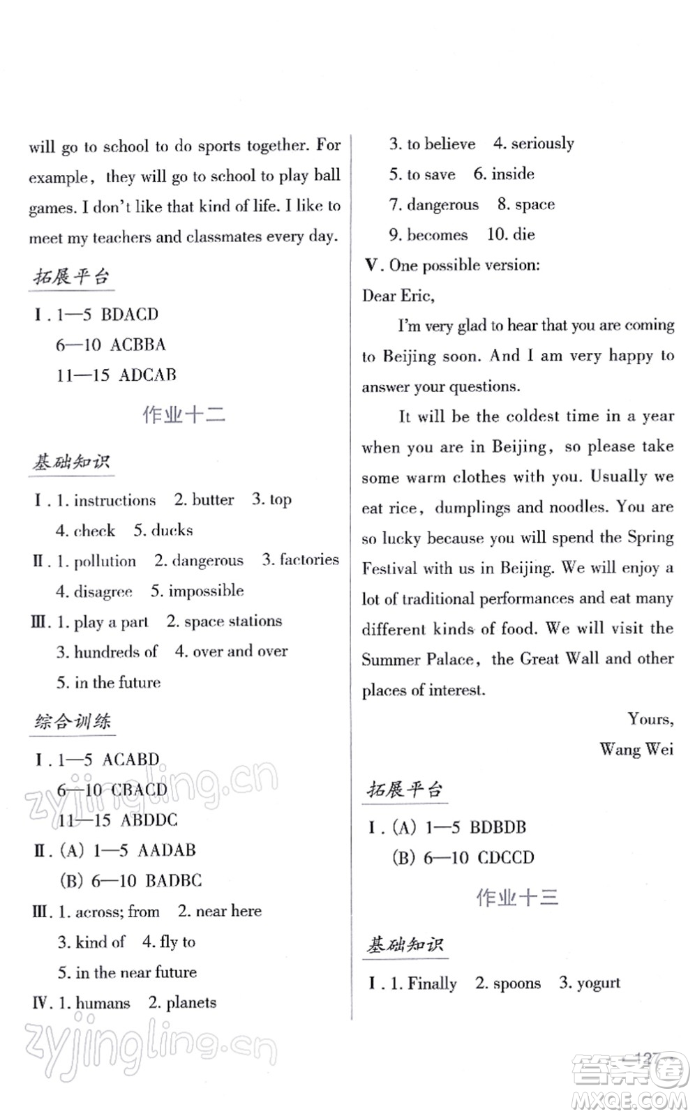 吉林出版集團(tuán)股份有限公司2022假日英語八年級(jí)寒假RJ人教版答案