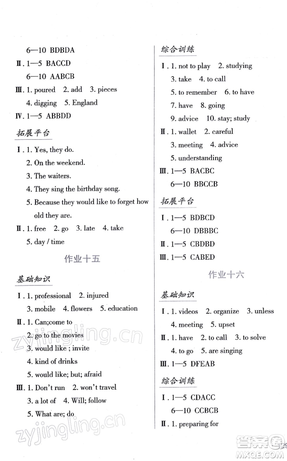 吉林出版集團(tuán)股份有限公司2022假日英語八年級(jí)寒假RJ人教版答案