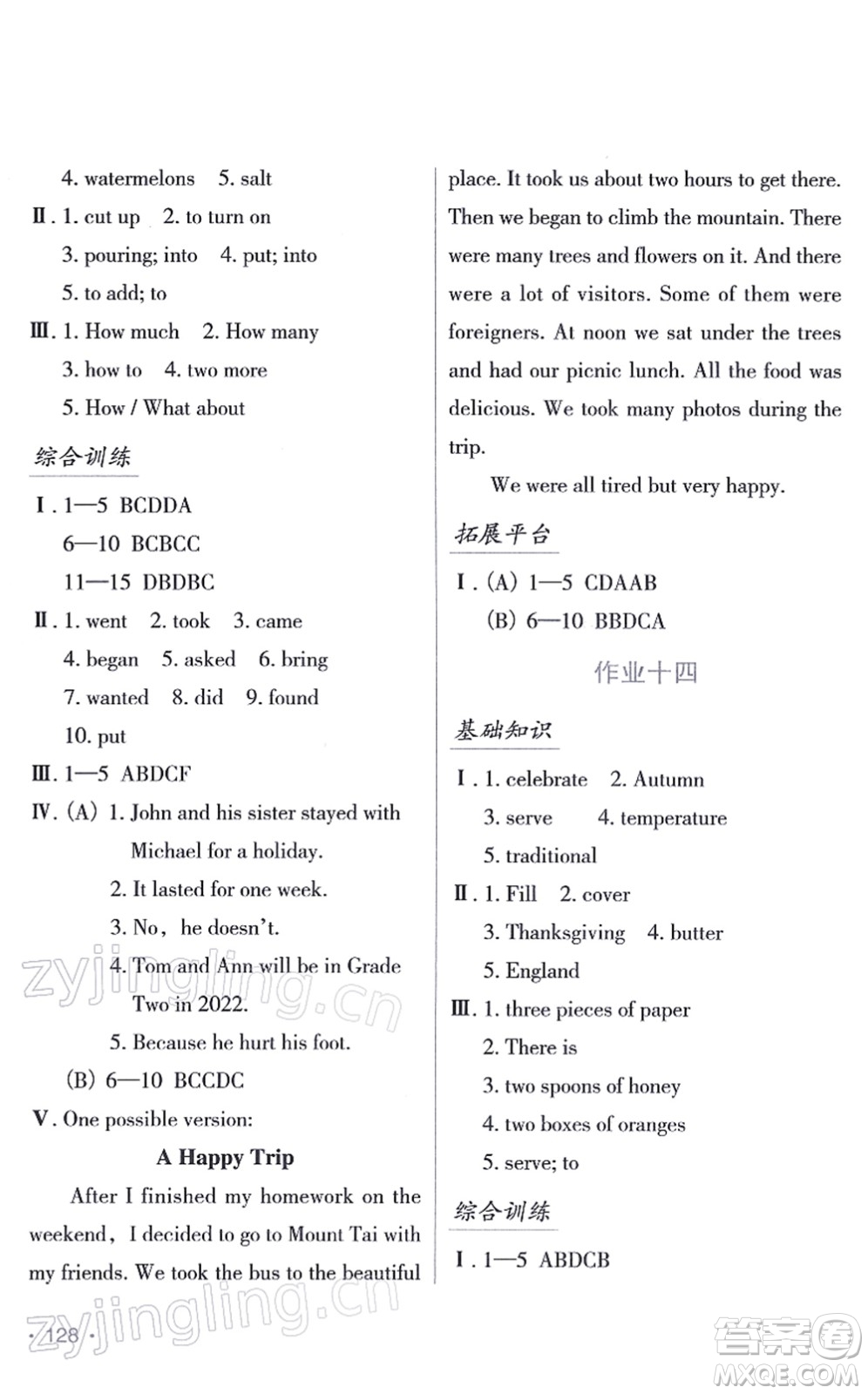 吉林出版集團(tuán)股份有限公司2022假日英語八年級(jí)寒假RJ人教版答案