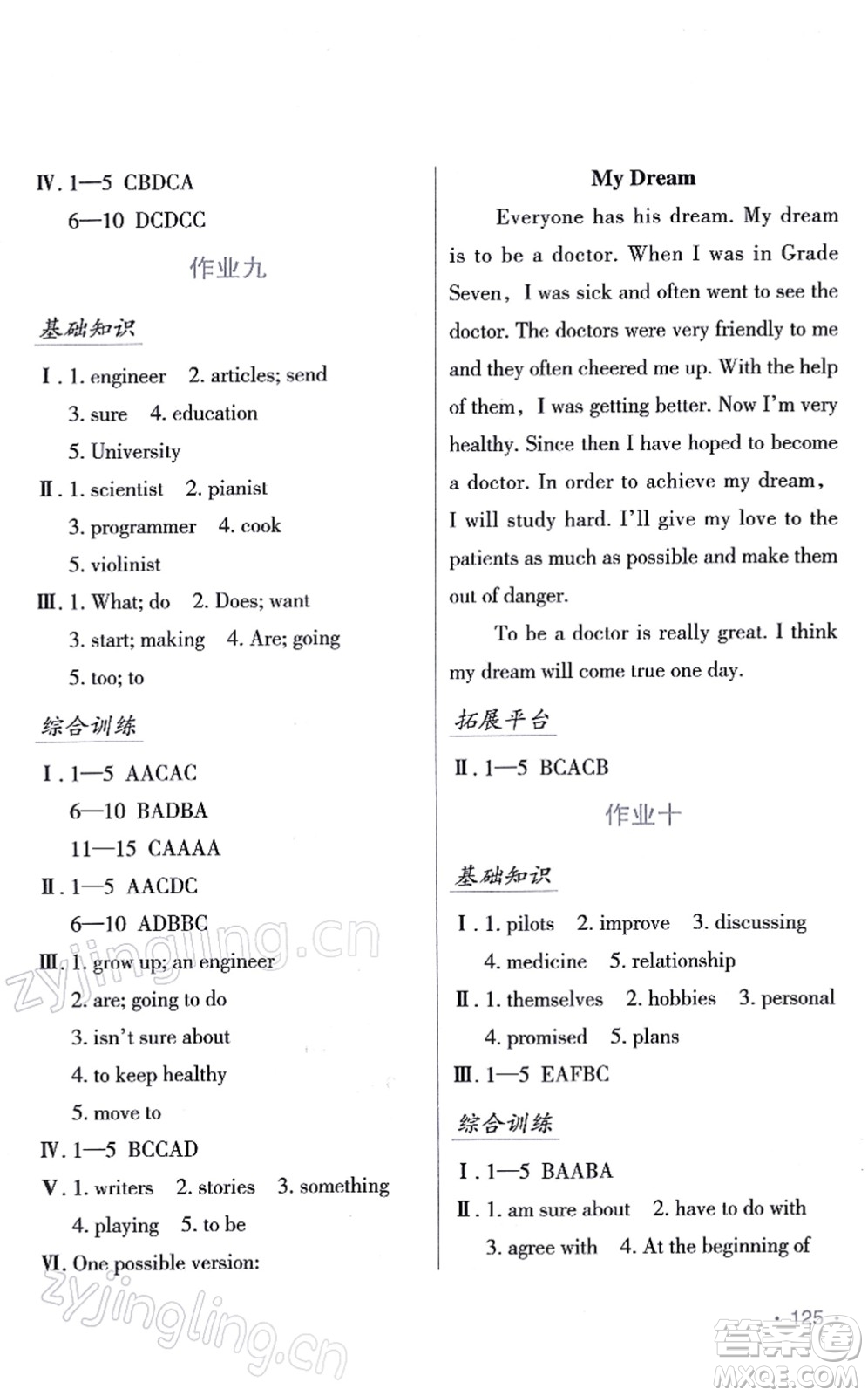 吉林出版集團(tuán)股份有限公司2022假日英語八年級(jí)寒假RJ人教版答案