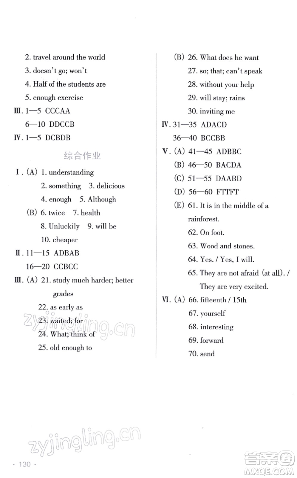 吉林出版集團(tuán)股份有限公司2022假日英語八年級(jí)寒假RJ人教版答案
