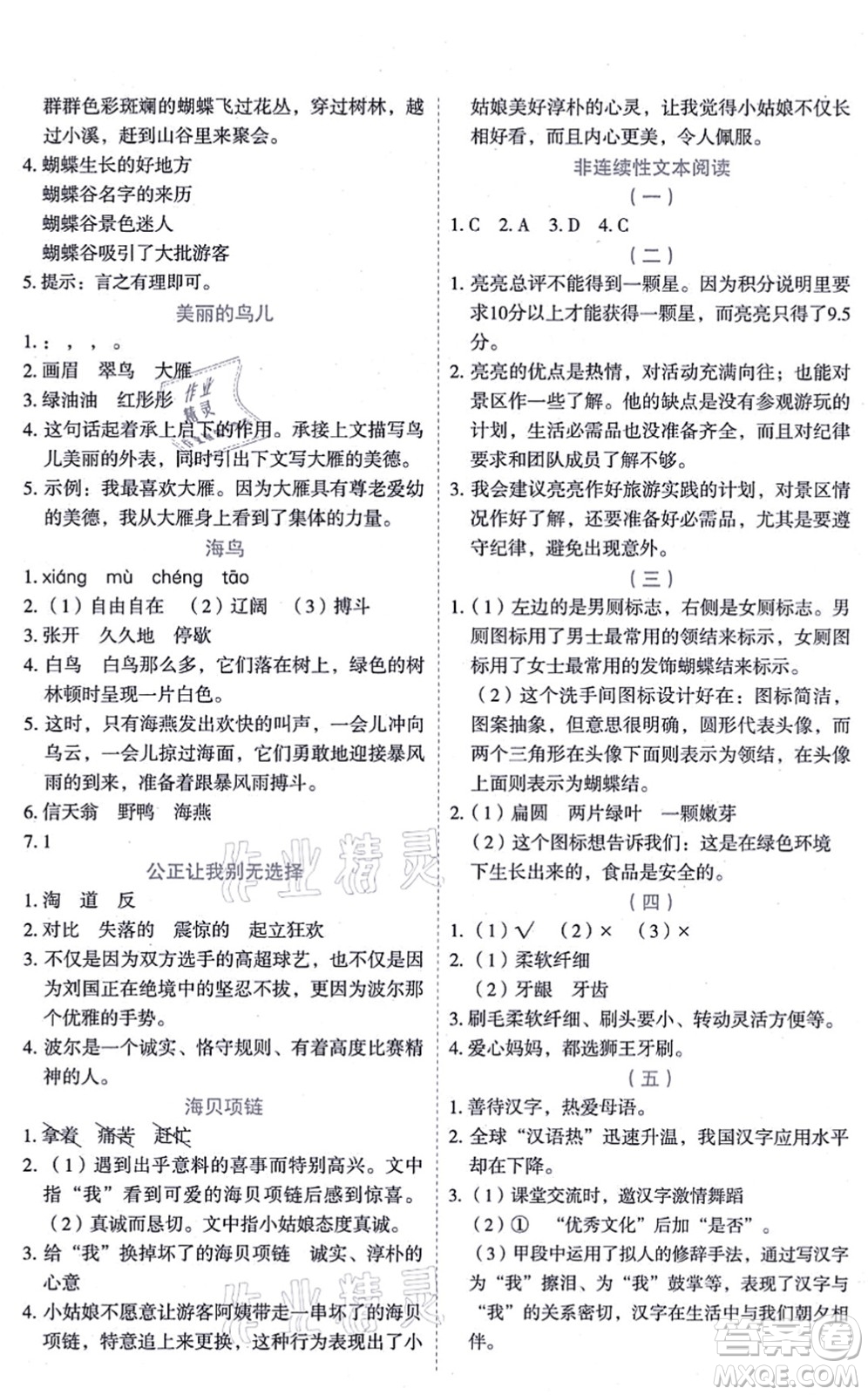 延邊人民出版社2021優(yōu)秀生作業(yè)本情景式閱讀型練習(xí)冊三年級語文上冊部編版答案