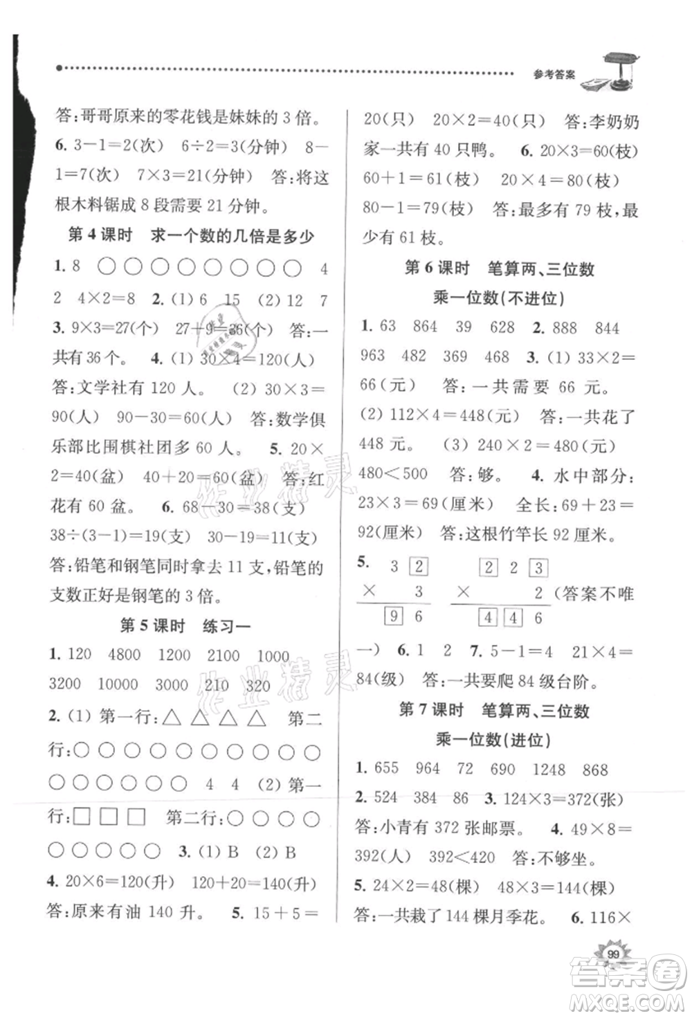 南京大學出版社2021課時天天練三年級數(shù)學上冊蘇教版參考答案