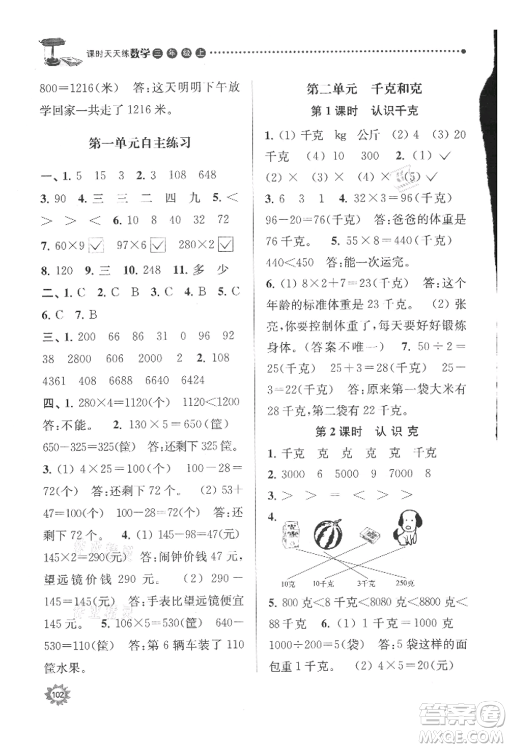 南京大學出版社2021課時天天練三年級數(shù)學上冊蘇教版參考答案